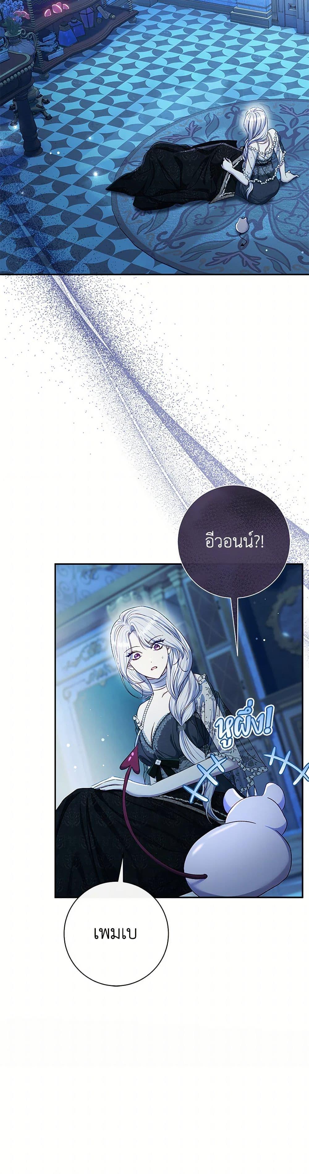 The Villain’s Match Is Too Perfect ตอนที่ 75 44