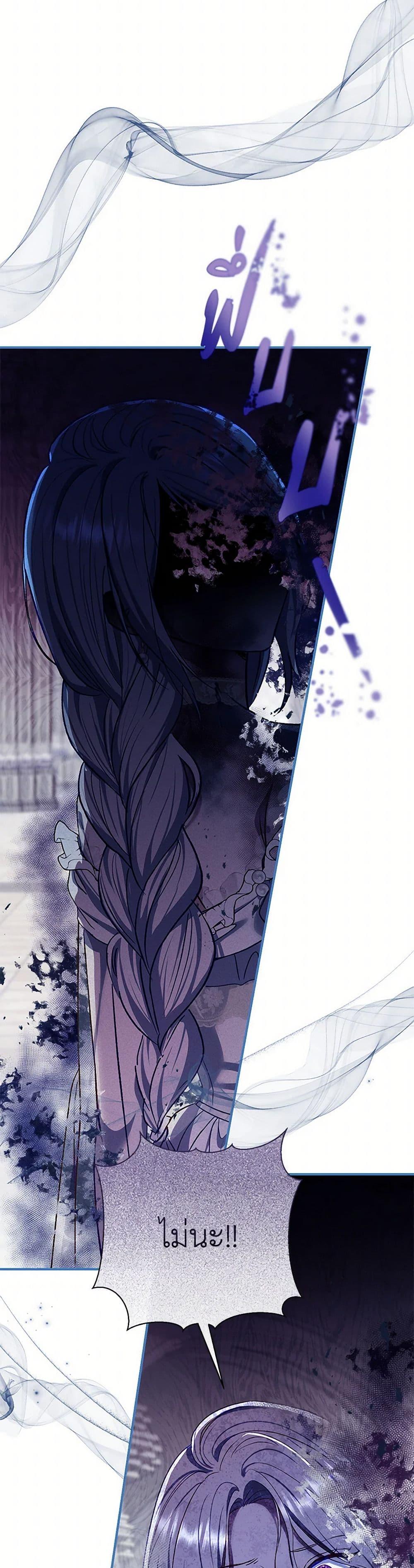 The Villain’s Match Is Too Perfect ตอนที่ 75 38