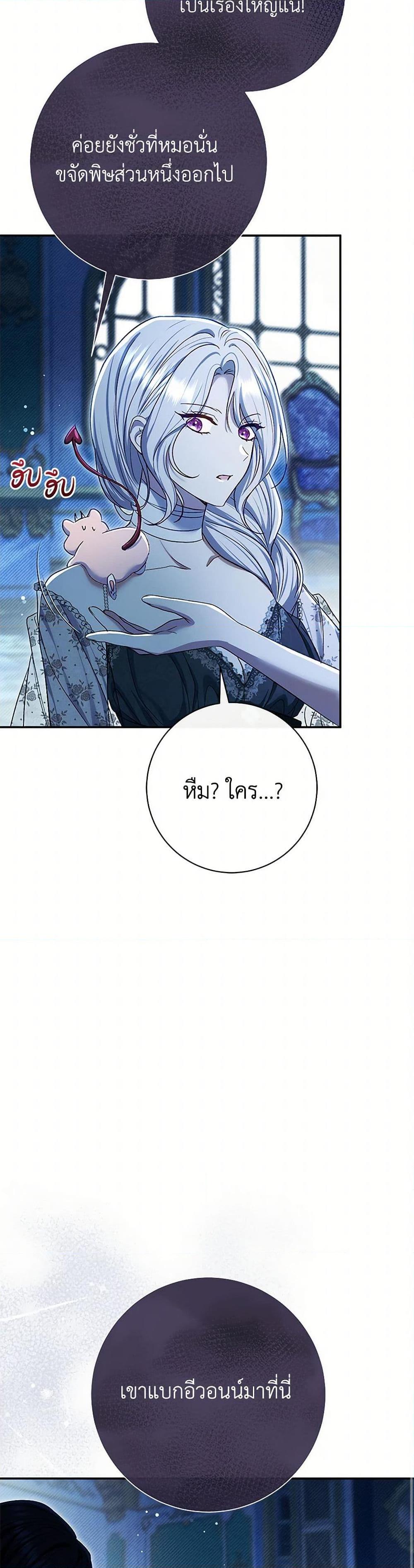 The Villain’s Match Is Too Perfect ตอนที่ 75 47