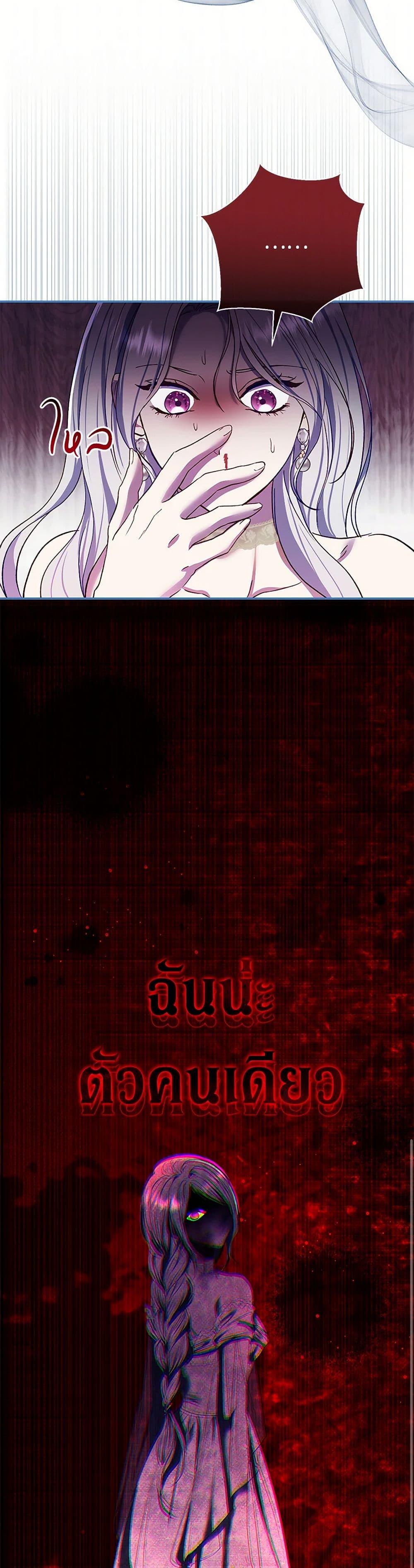 The Villain’s Match Is Too Perfect ตอนที่ 75 36
