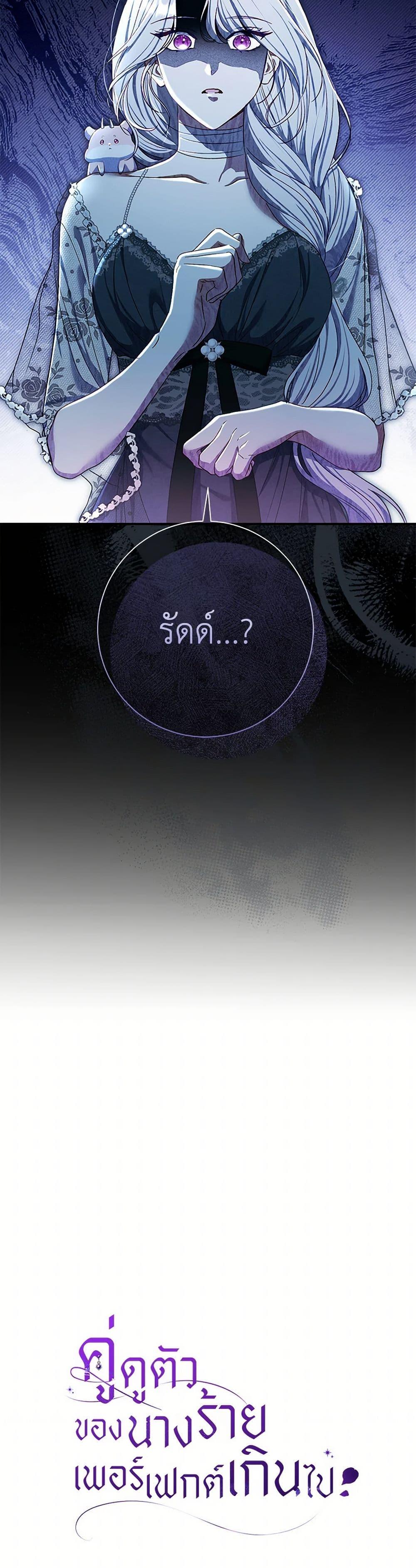 The Villain’s Match Is Too Perfect ตอนที่ 75 51