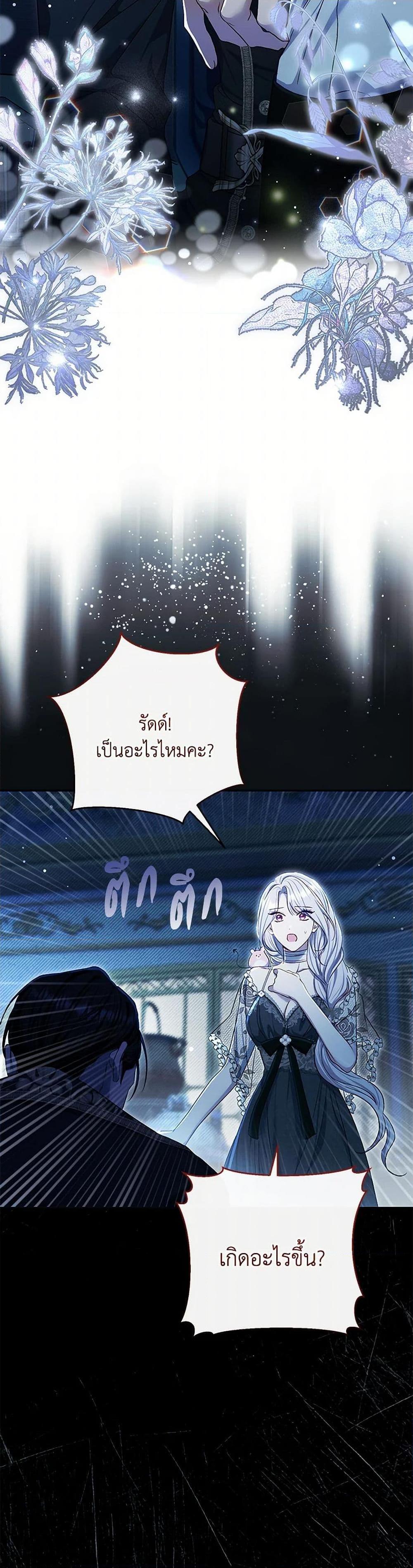 The Villain’s Match Is Too Perfect ตอนที่ 75 49