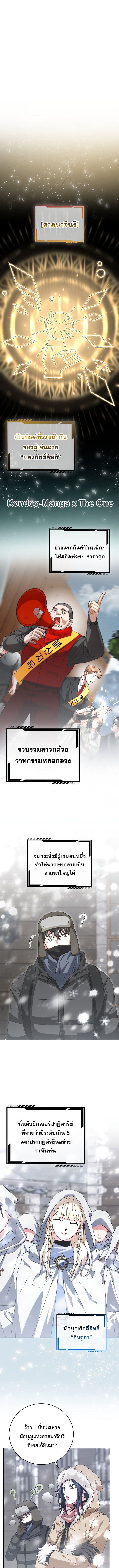All Skill Master ตอนที่ 25 3