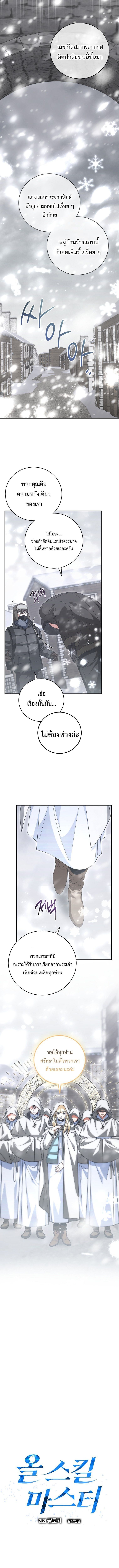 All Skill Master ตอนที่ 25 2