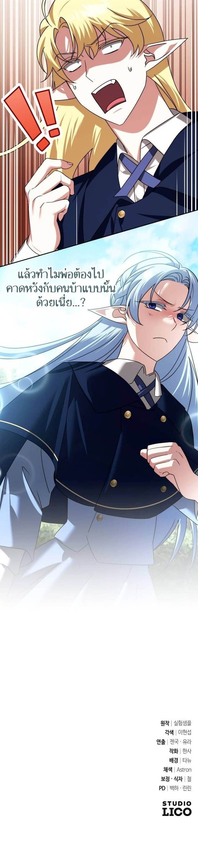 Sovereign of the Infinite Clones ตอนที่ 41 12