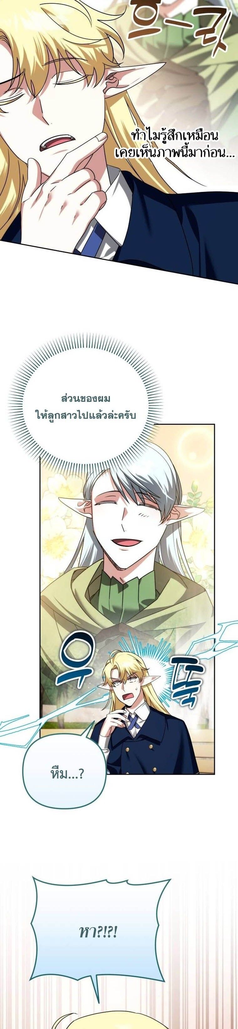 Sovereign of the Infinite Clones ตอนที่ 41 11