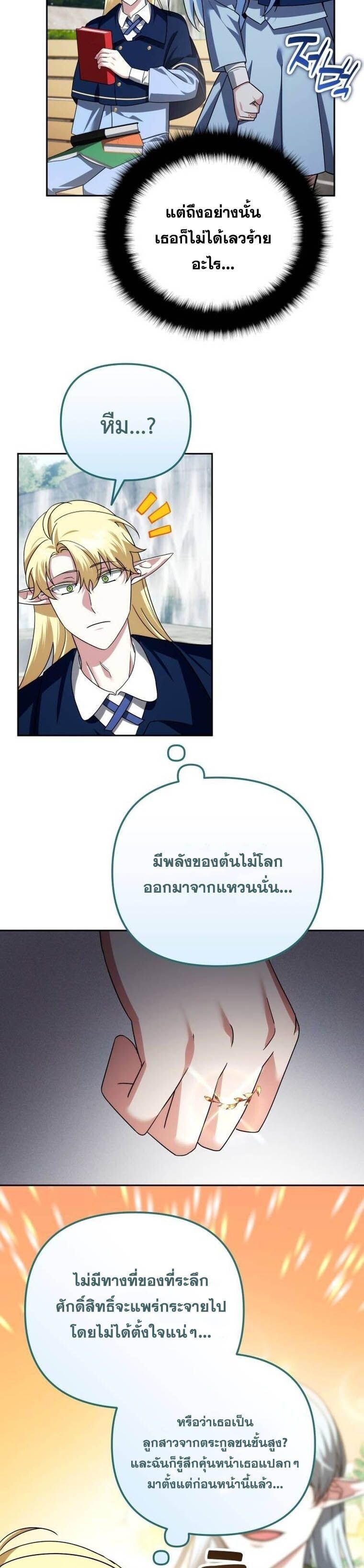Sovereign of the Infinite Clones ตอนที่ 41 10
