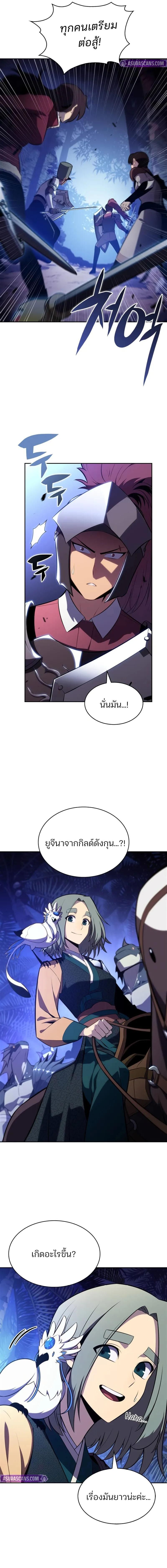 Solo Max-Level Newbie ตอนที่ 207 2