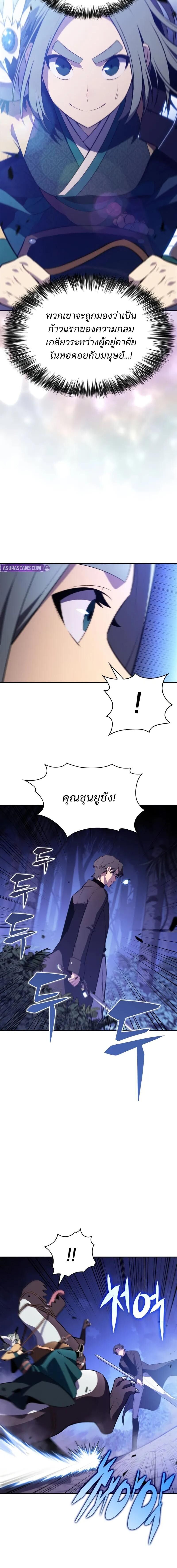 Solo Max-Level Newbie ตอนที่ 207 6