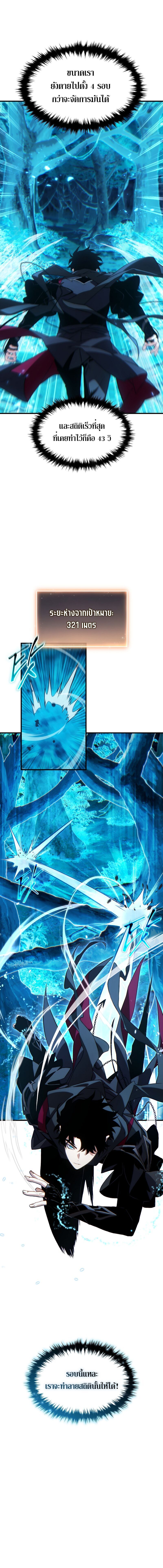 The Max-Level Player 100th Regression ตอนที่ 57 18