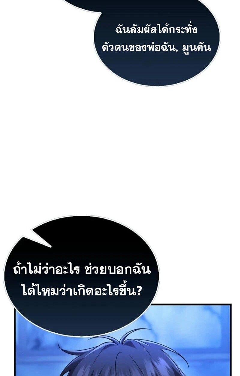 Mightiest Melee Magician ตอนที่ 57 3
