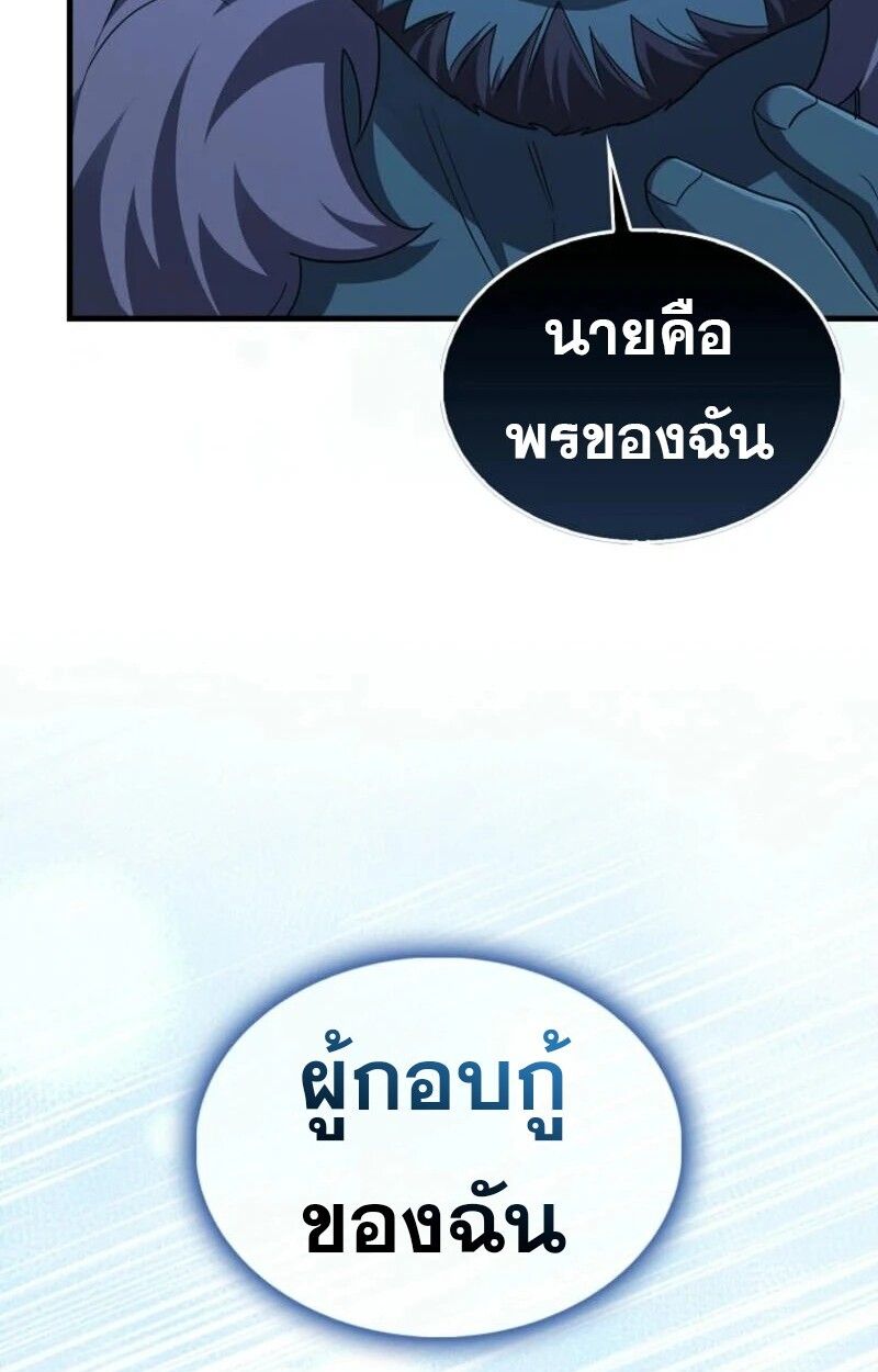 Mightiest Melee Magician ตอนที่ 57 14