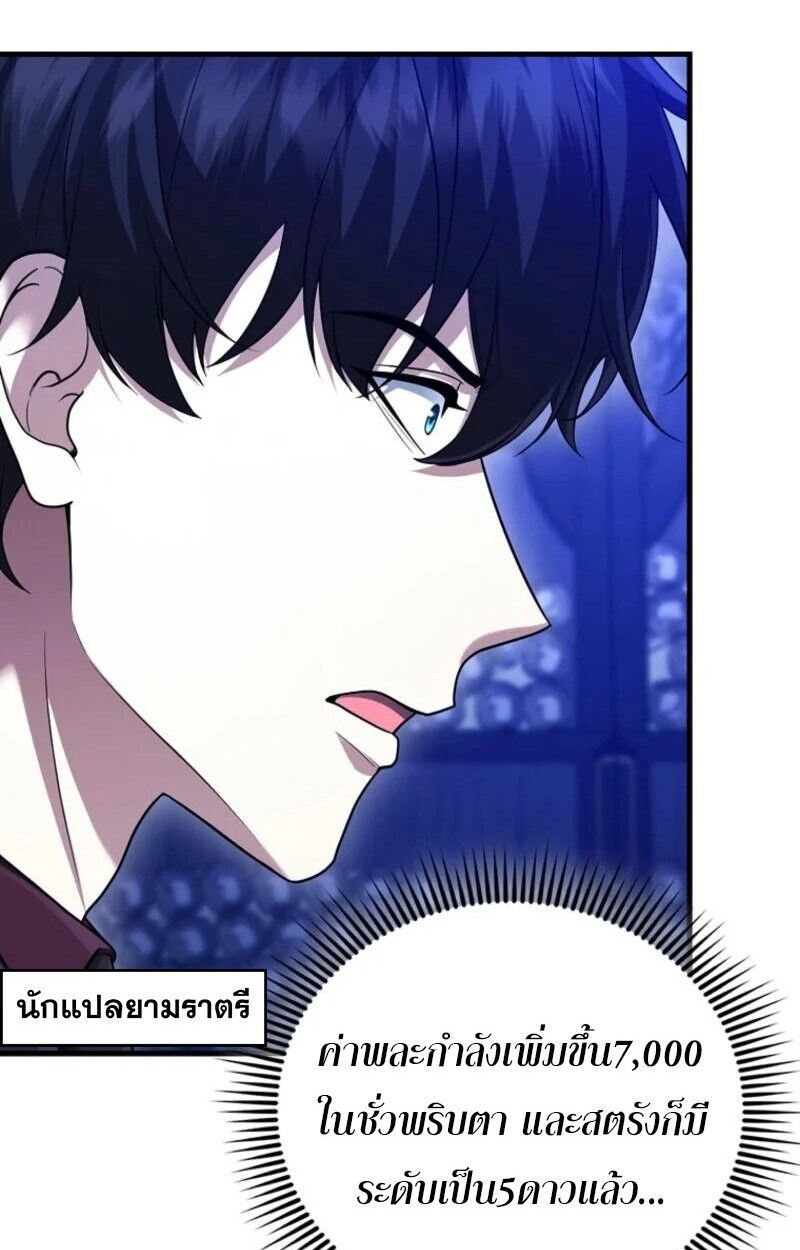 Mightiest Melee Magician ตอนที่ 57 20
