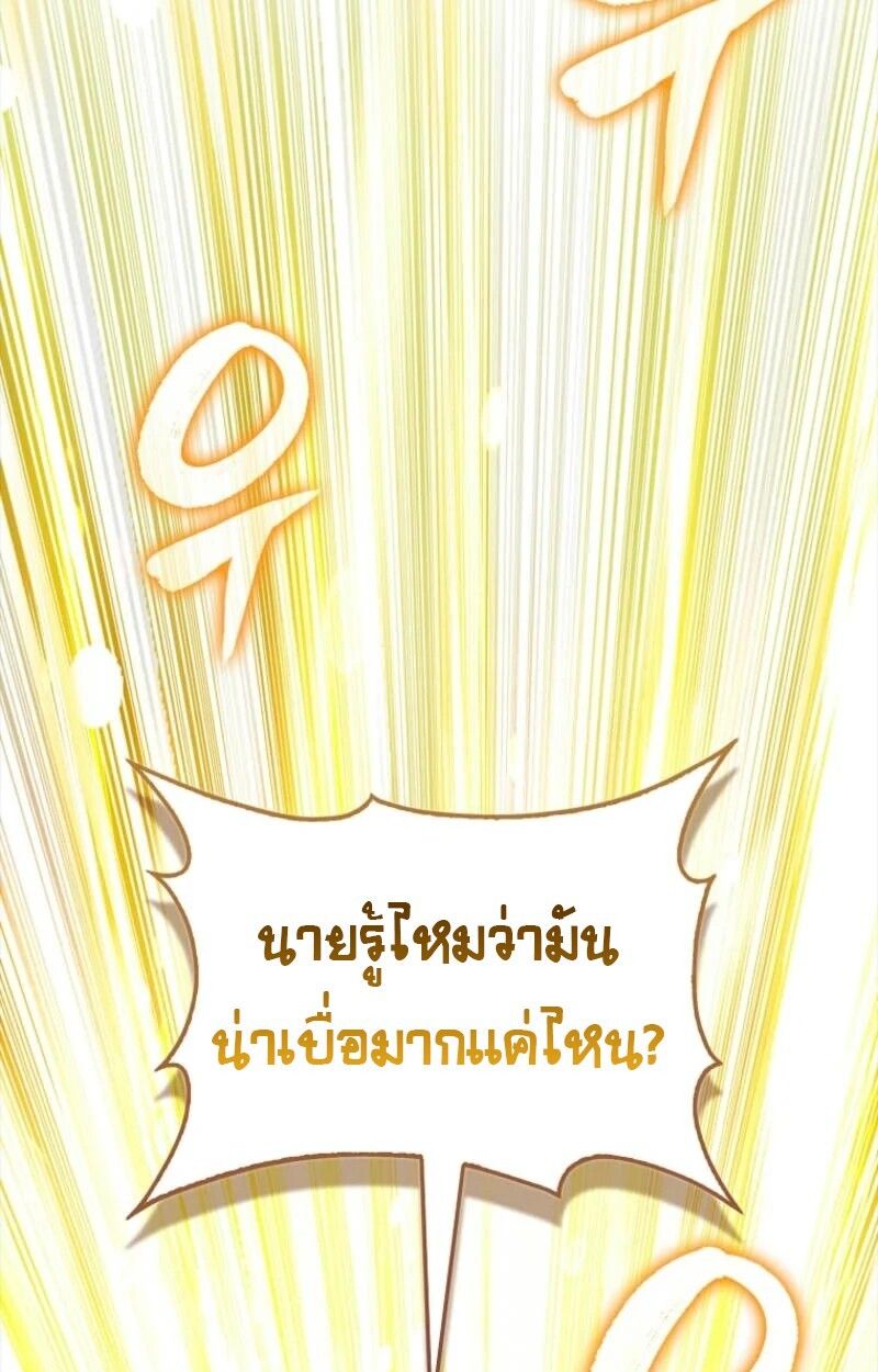 Mightiest Melee Magician ตอนที่ 57 26