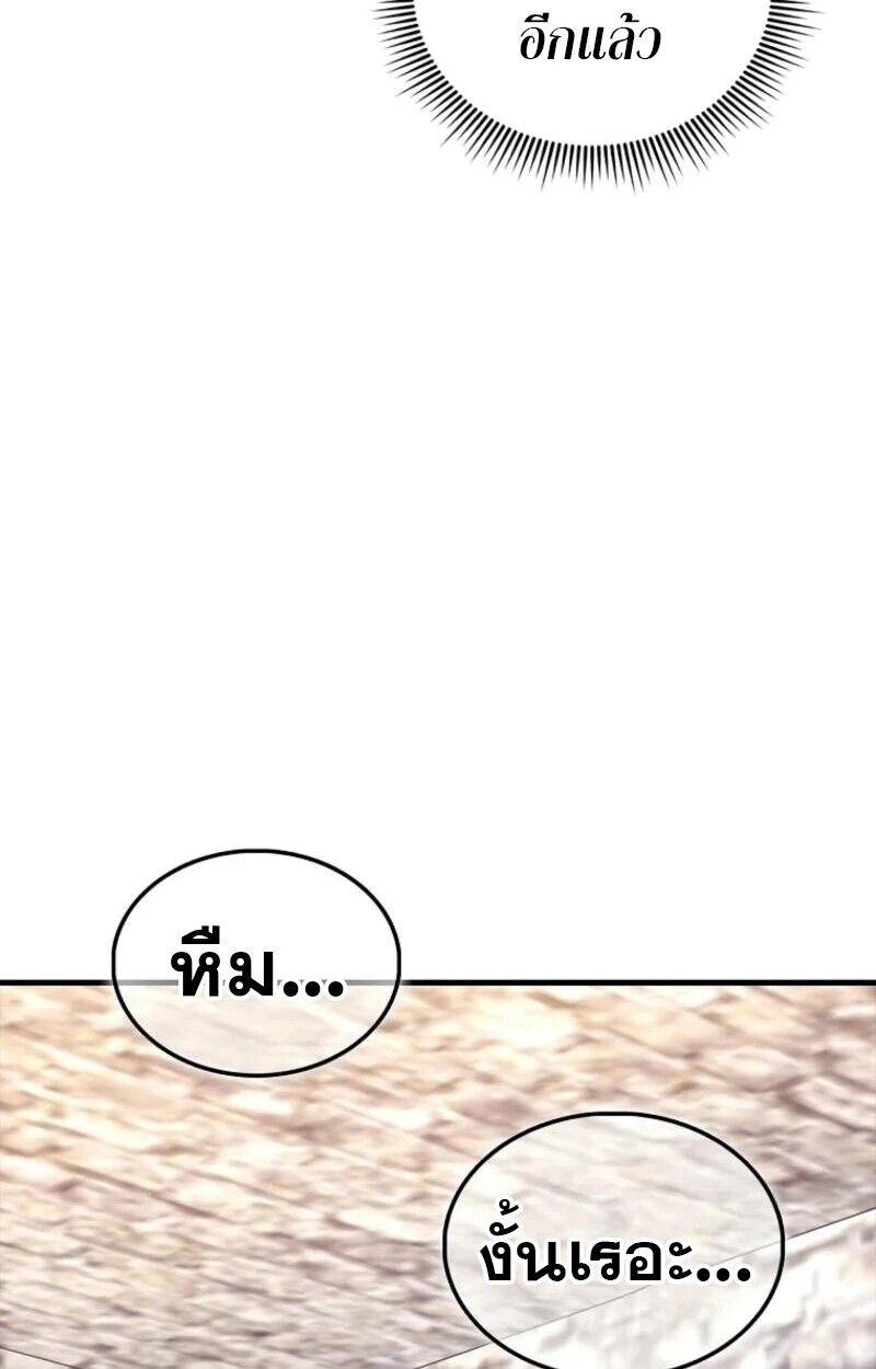 Mightiest Melee Magician ตอนที่ 57 55