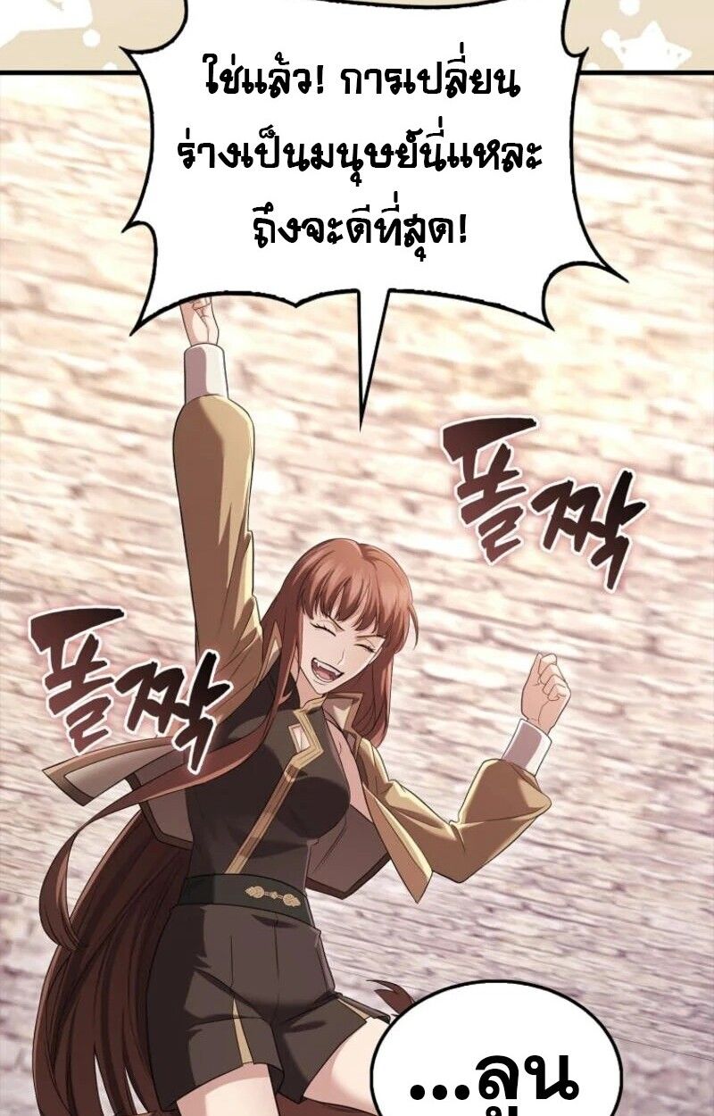 Mightiest Melee Magician ตอนที่ 57 49