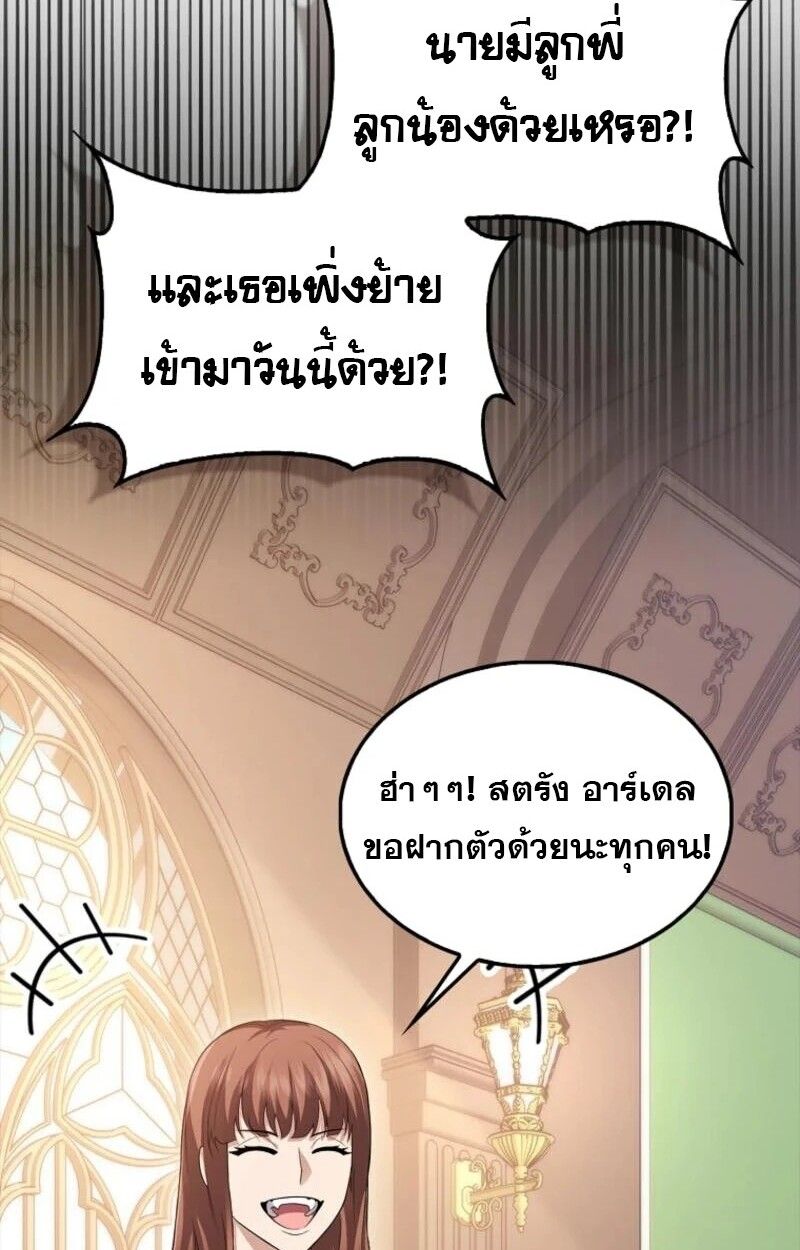 Mightiest Melee Magician ตอนที่ 57 70