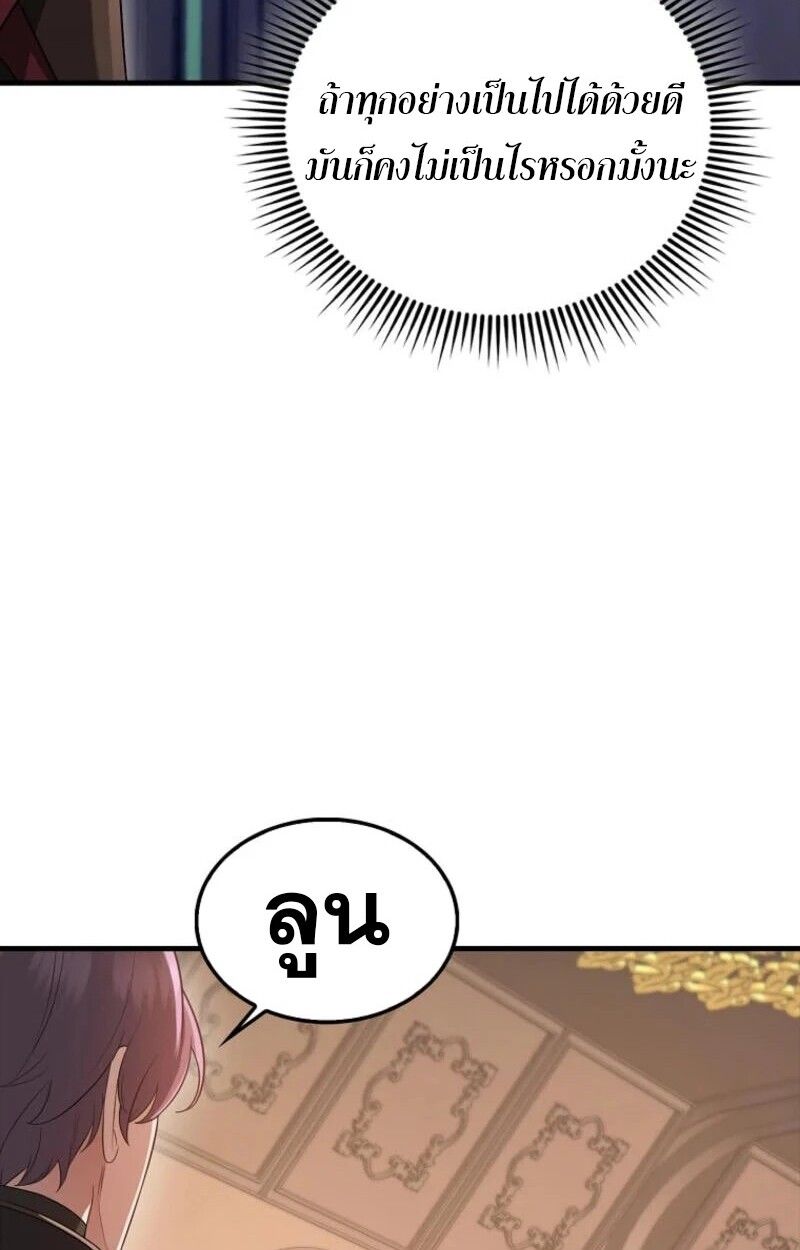 Mightiest Melee Magician ตอนที่ 57 80