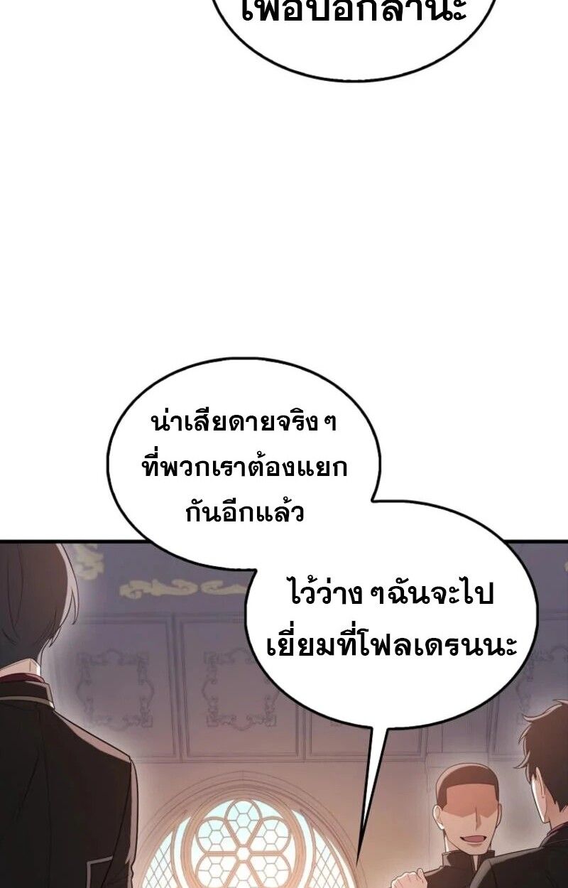 Mightiest Melee Magician ตอนที่ 57 84