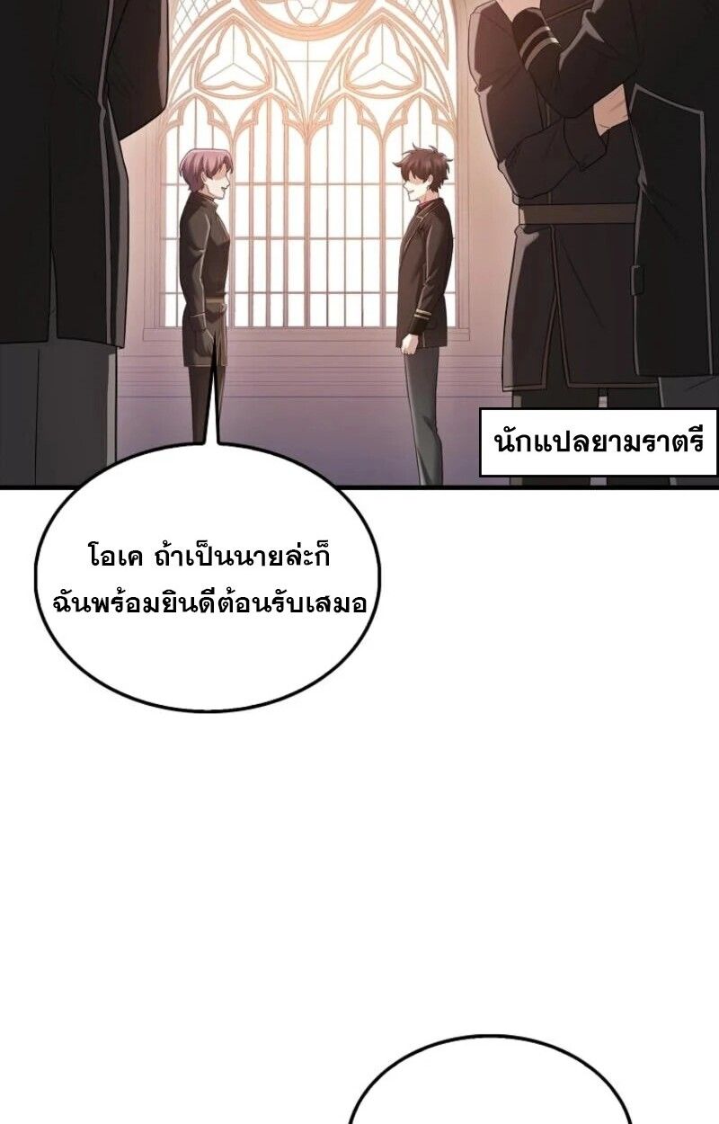 Mightiest Melee Magician ตอนที่ 57 85