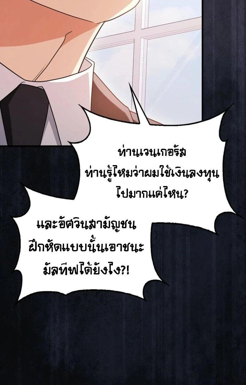 Mightiest Melee Magician ตอนที่ 57 107