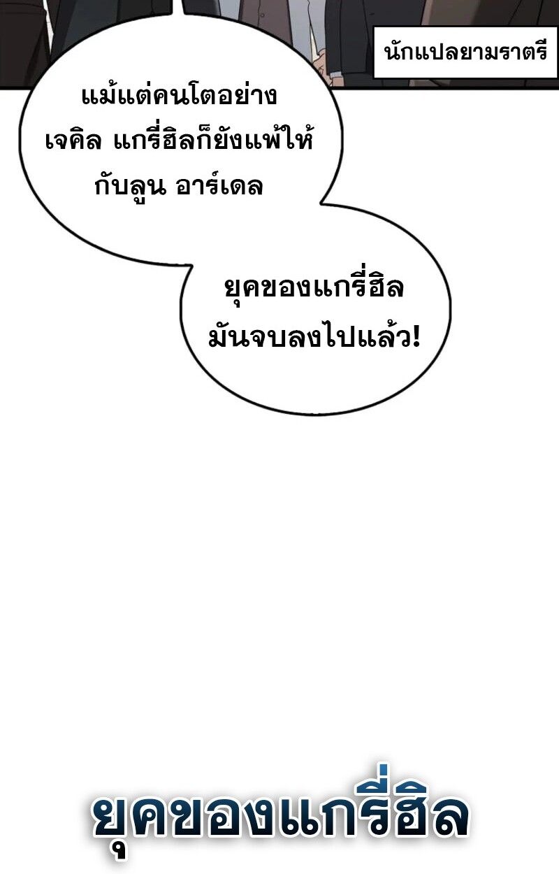 Mightiest Melee Magician ตอนที่ 57 109