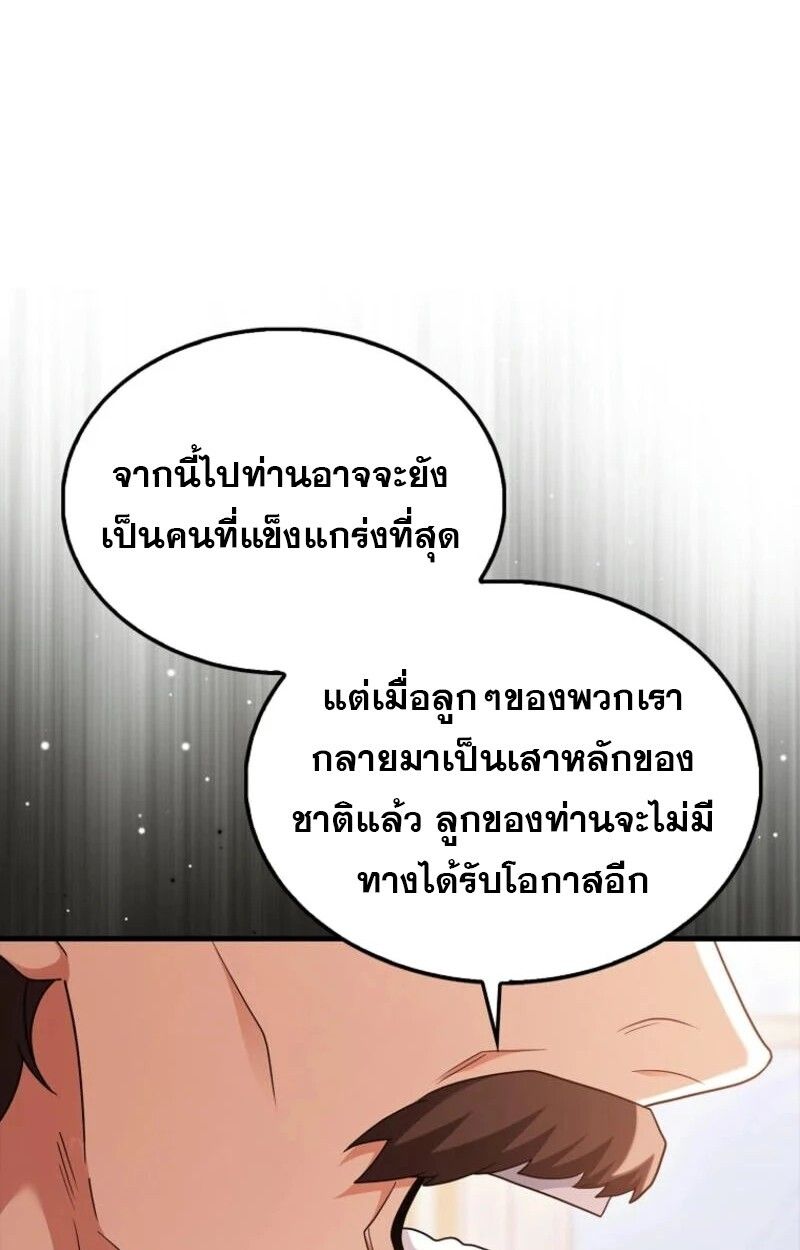 Mightiest Melee Magician ตอนที่ 57 114