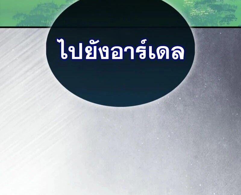 Mightiest Melee Magician ตอนที่ 57 118
