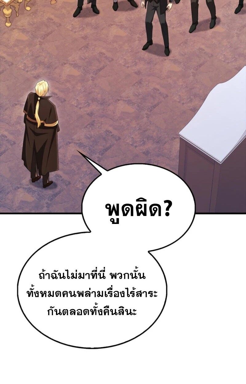 Mightiest Melee Magician ตอนที่ 57 124