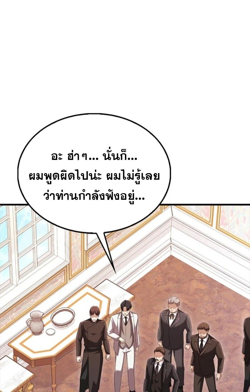 Mightiest Melee Magician ตอนที่ 57 123