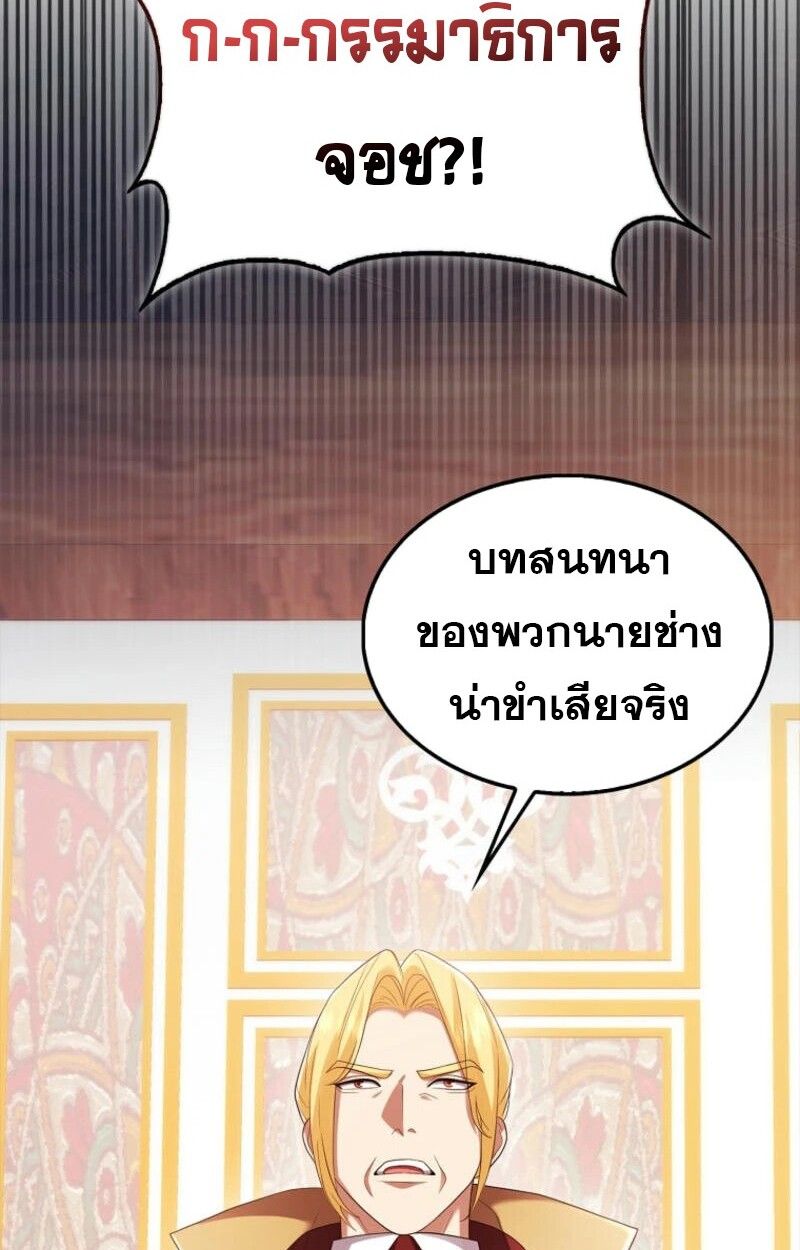 Mightiest Melee Magician ตอนที่ 57 121