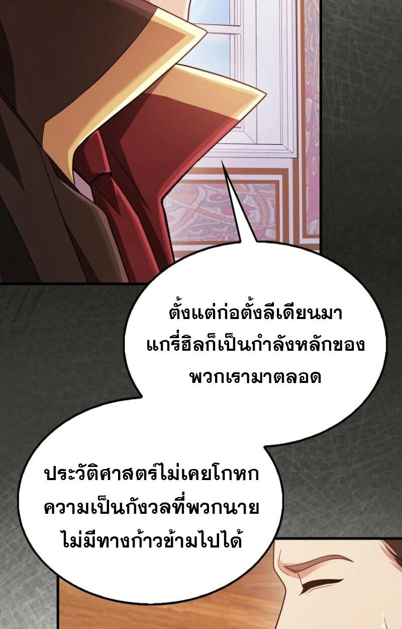 Mightiest Melee Magician ตอนที่ 57 126