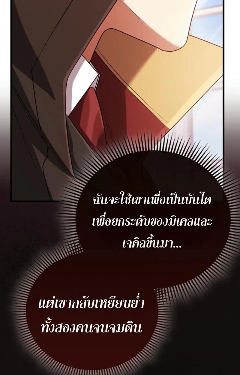 Mightiest Melee Magician ตอนที่ 57 129