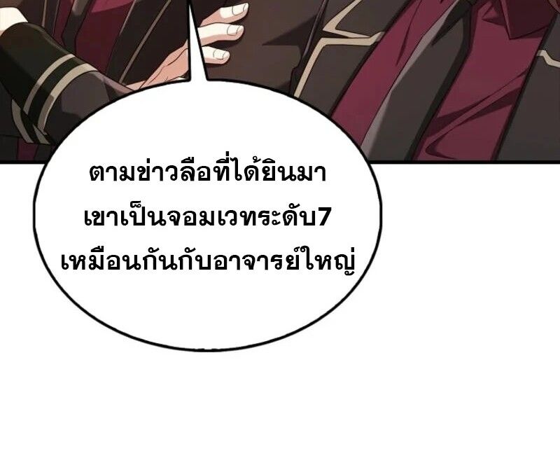 Mightiest Melee Magician ตอนที่ 58 12