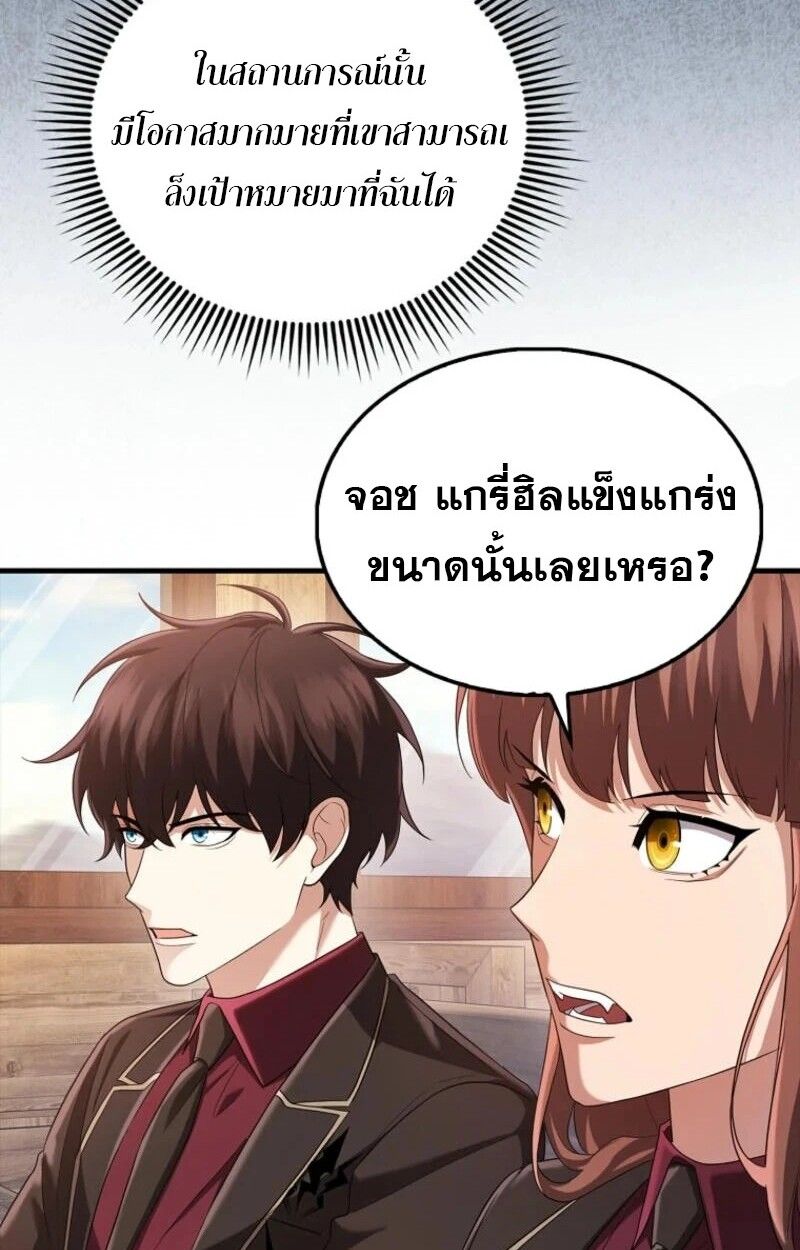 Mightiest Melee Magician ตอนที่ 58 11