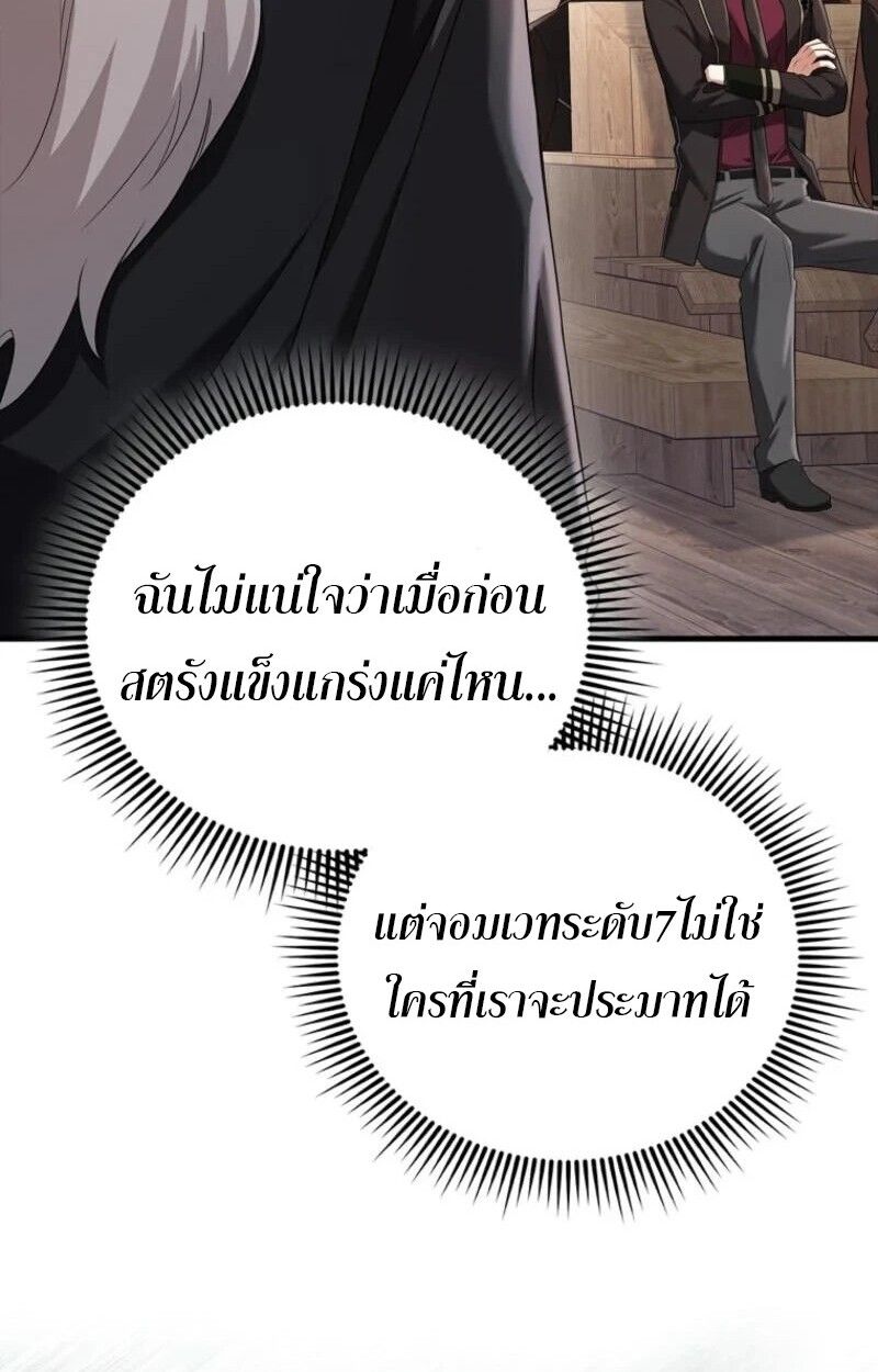 Mightiest Melee Magician ตอนที่ 58 14