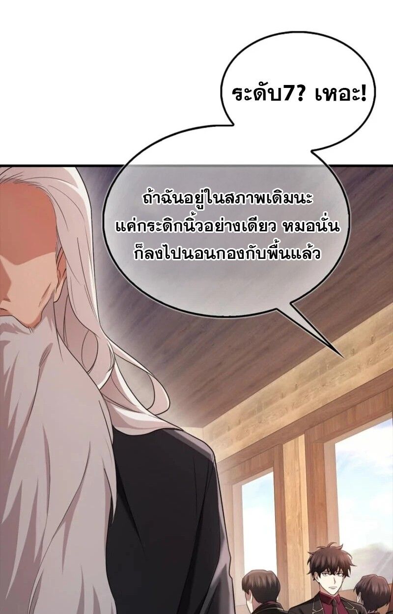 Mightiest Melee Magician ตอนที่ 58 13