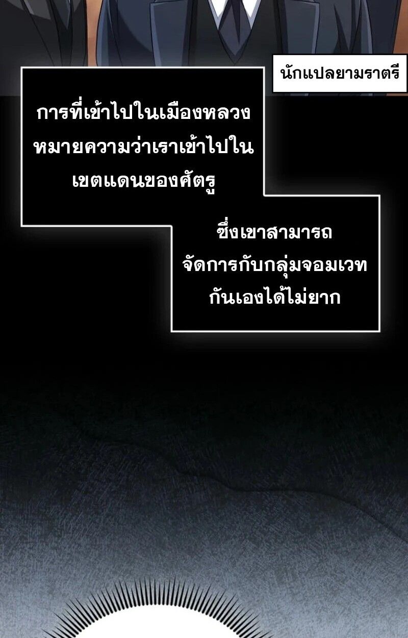 Mightiest Melee Magician ตอนที่ 58 10
