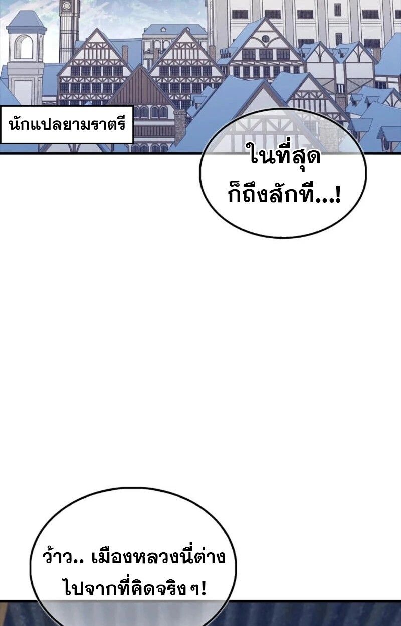 Mightiest Melee Magician ตอนที่ 58 21