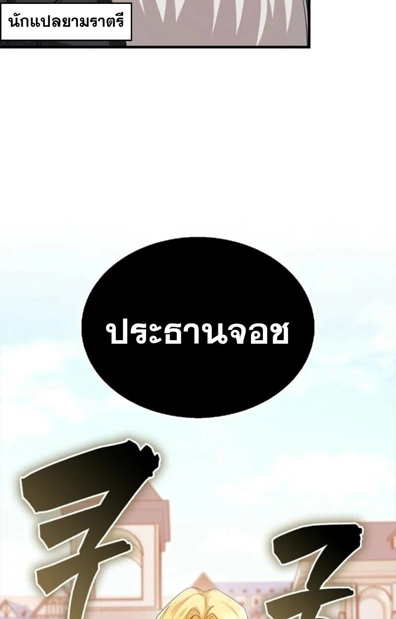 Mightiest Melee Magician ตอนที่ 58 31