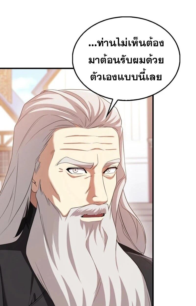 Mightiest Melee Magician ตอนที่ 58 30