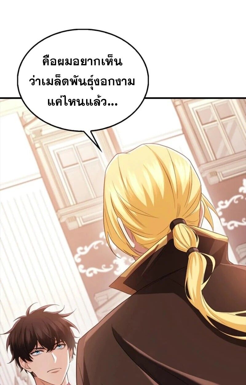 Mightiest Melee Magician ตอนที่ 58 37
