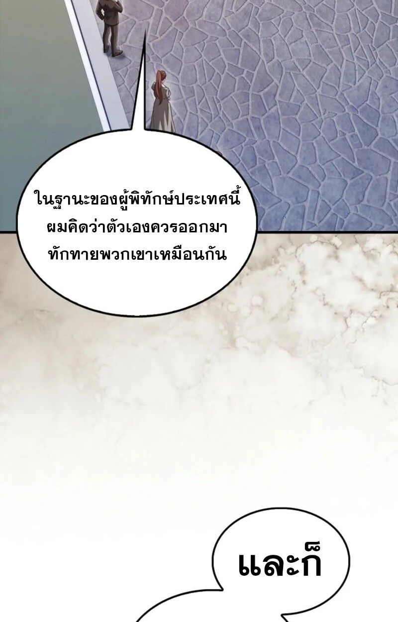 Mightiest Melee Magician ตอนที่ 58 35