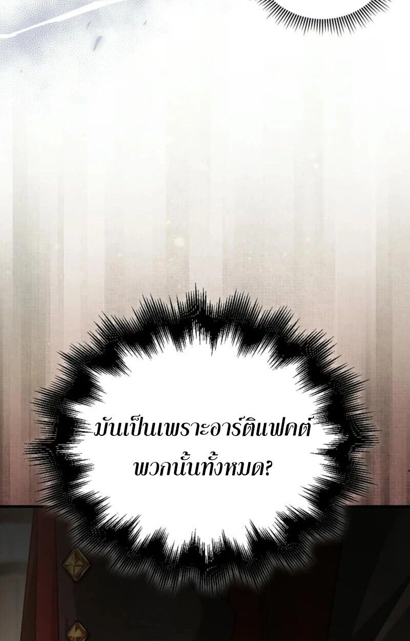 Mightiest Melee Magician ตอนที่ 58 50
