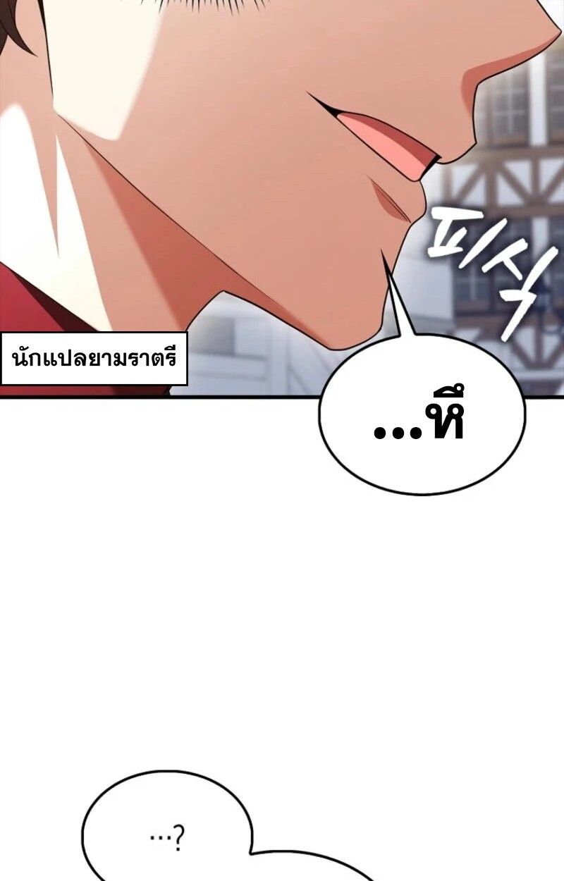 Mightiest Melee Magician ตอนที่ 58 53
