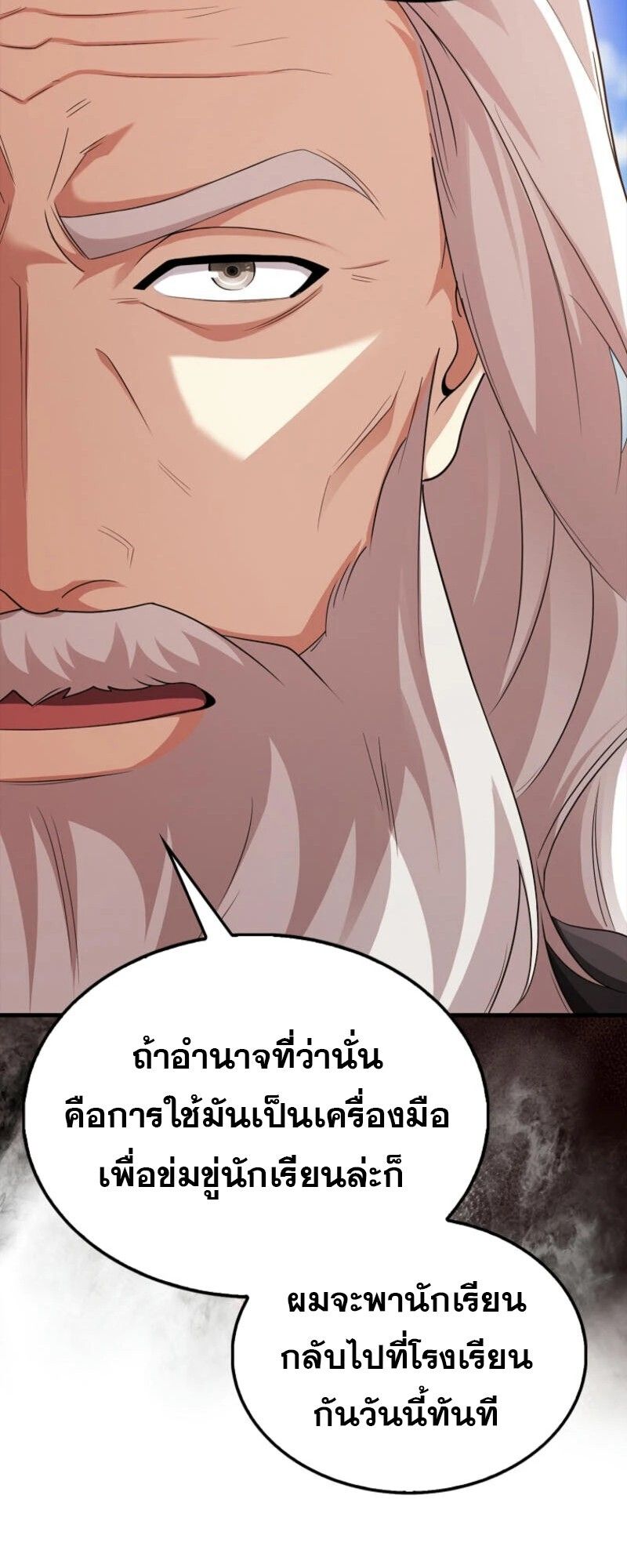 Mightiest Melee Magician ตอนที่ 58 66