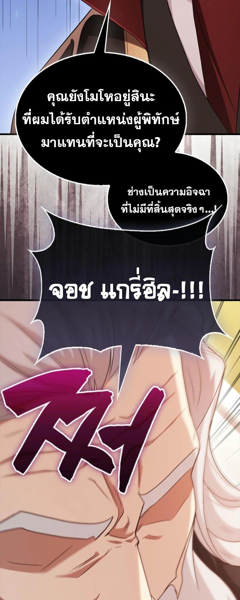 Mightiest Melee Magician ตอนที่ 58 69
