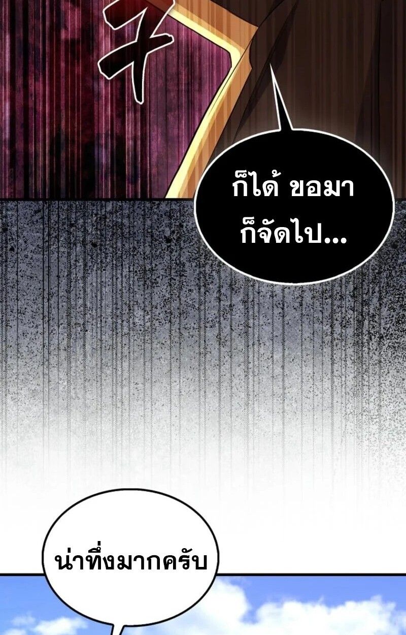 Mightiest Melee Magician ตอนที่ 58 75