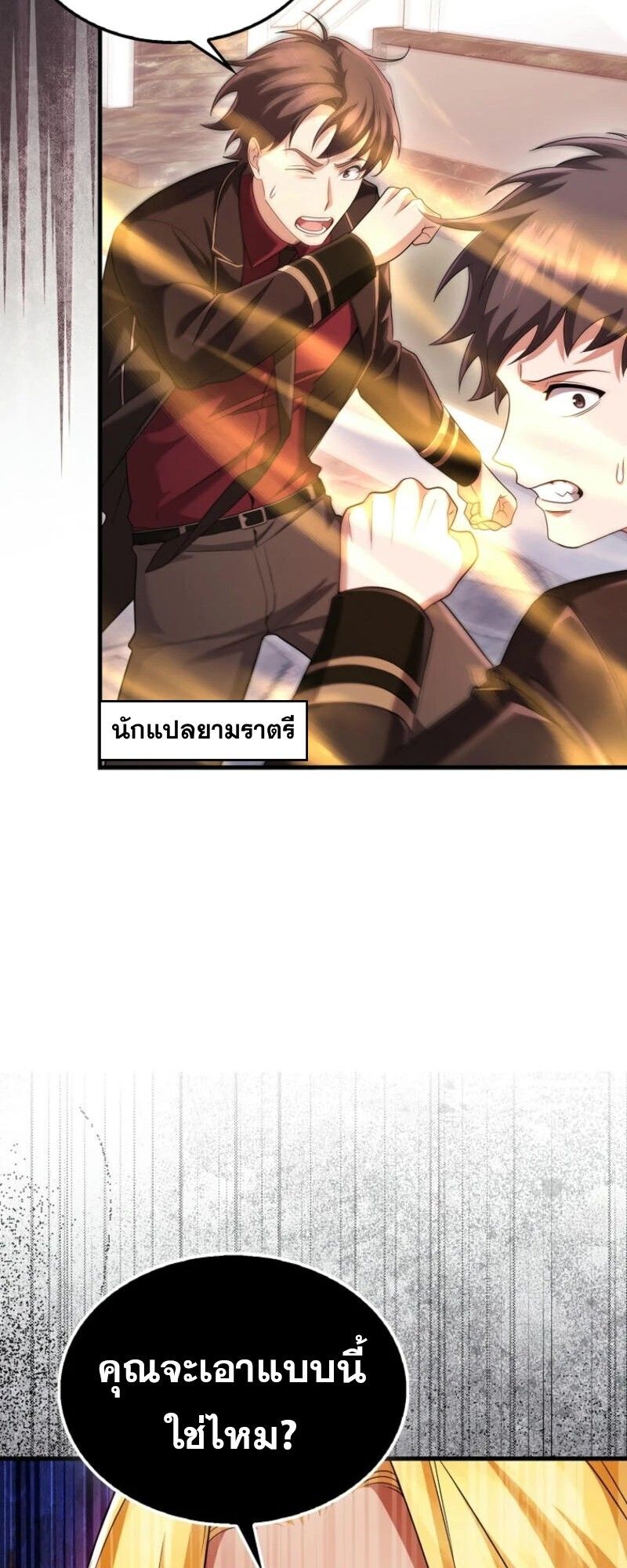Mightiest Melee Magician ตอนที่ 58 73
