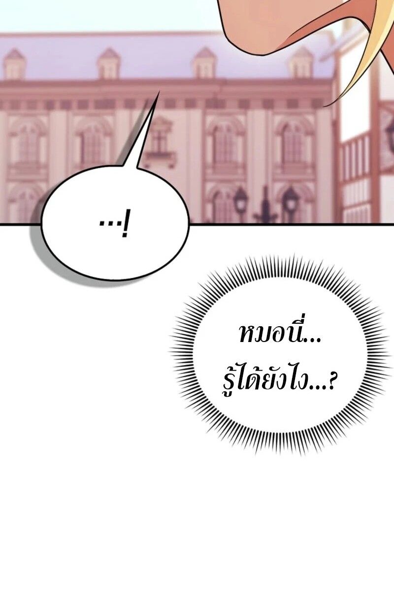 Mightiest Melee Magician ตอนที่ 58 81